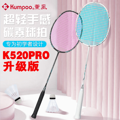 薰风k520pro超轻高弹力羽毛球拍