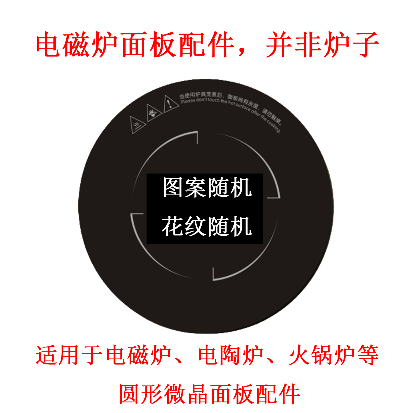 圆形电磁炉φ258mm微晶面板商用