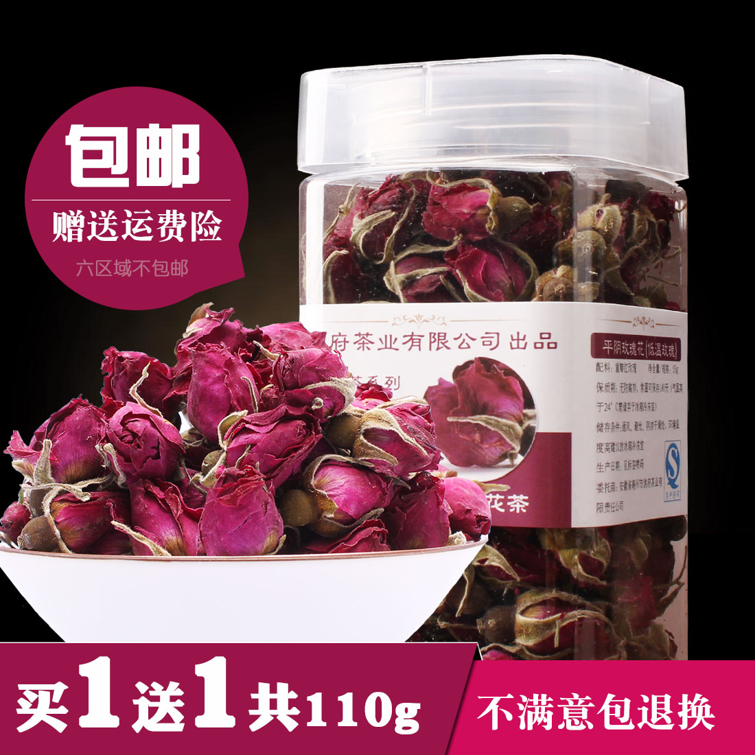 精选平阴茶干无硫大朵灌装玫瑰花