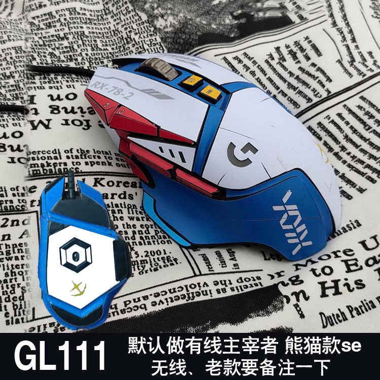 适用罗技G502有线HERO主宰者贴纸