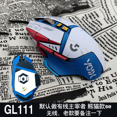 适用罗技G502有线HERO主宰者贴纸
