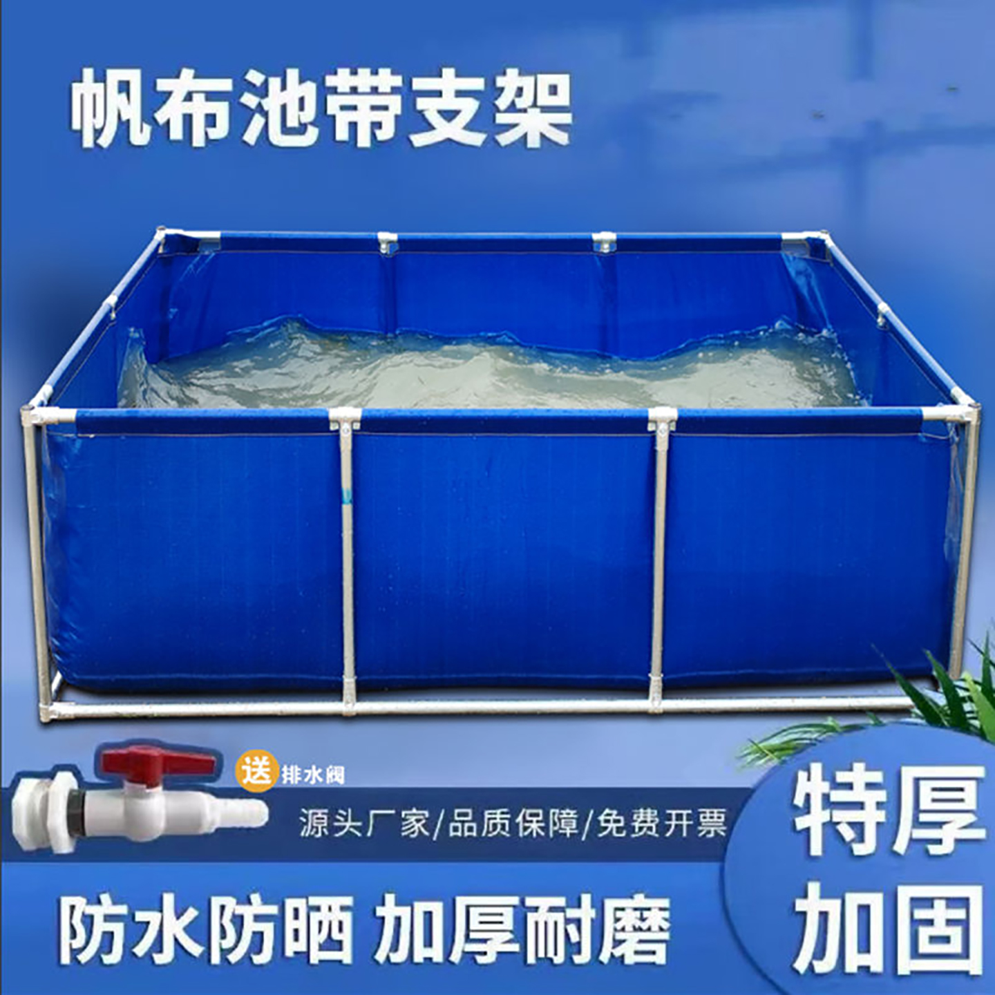 特厚帆布鱼池带支架一整