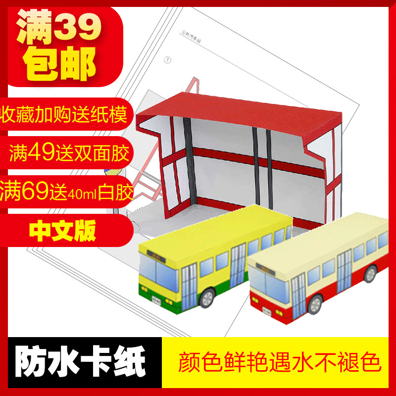 儿童幼儿园手工制作公交车公共汽车立体折纸3d纸模型diy小汽车站