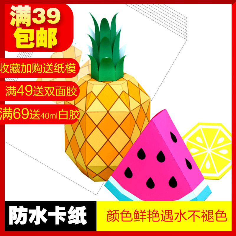 满39包邮儿童亲子手工创意糖果盒菠萝柠檬西瓜3d立体折纸模型diy