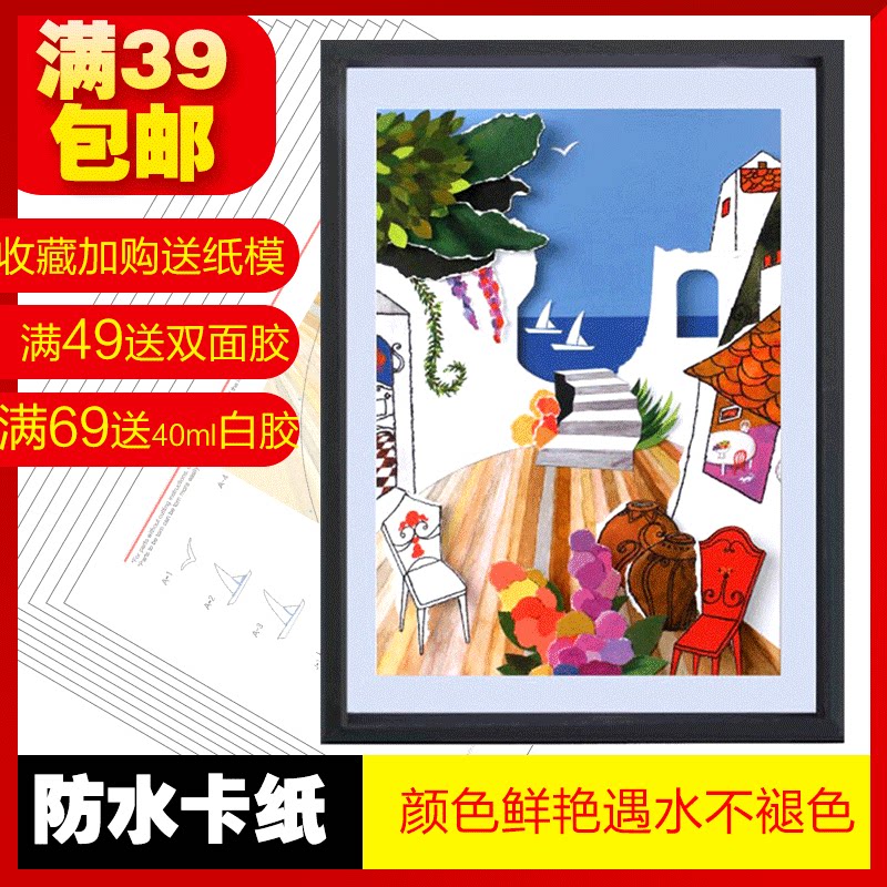 满39包邮3d纸浮雕diy手工制作3d立体纸雕画地中海悠闲假期含框