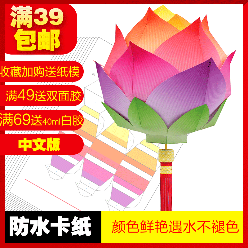 中秋手工diy灯笼儿童幼儿园新年春节荷花手提彩灯纸模型立体折纸