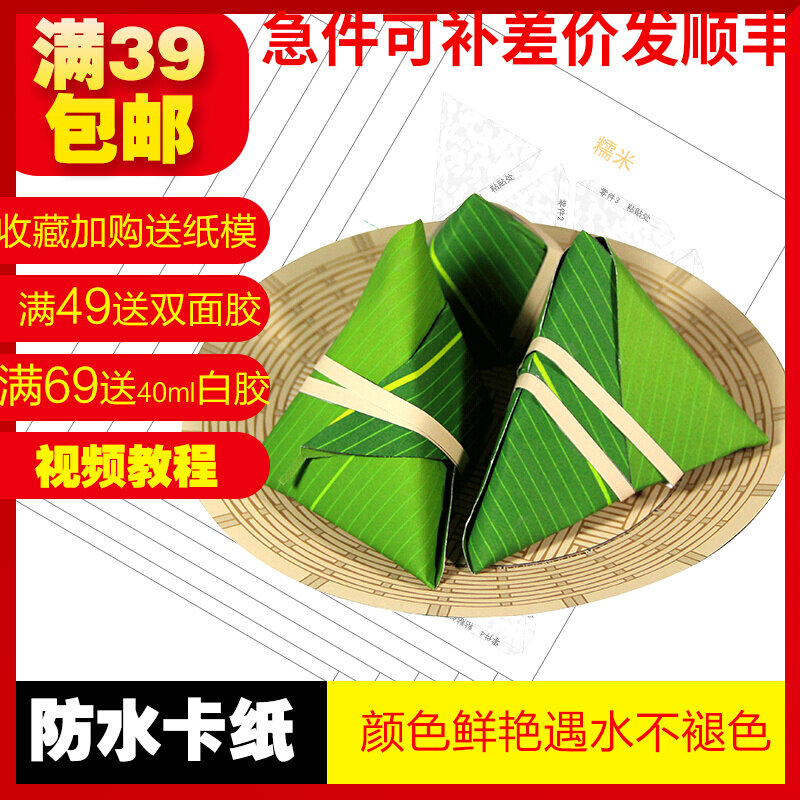 端午节手工制作纸粽子立体折纸3d纸模型diy幼儿园儿童亲子食物