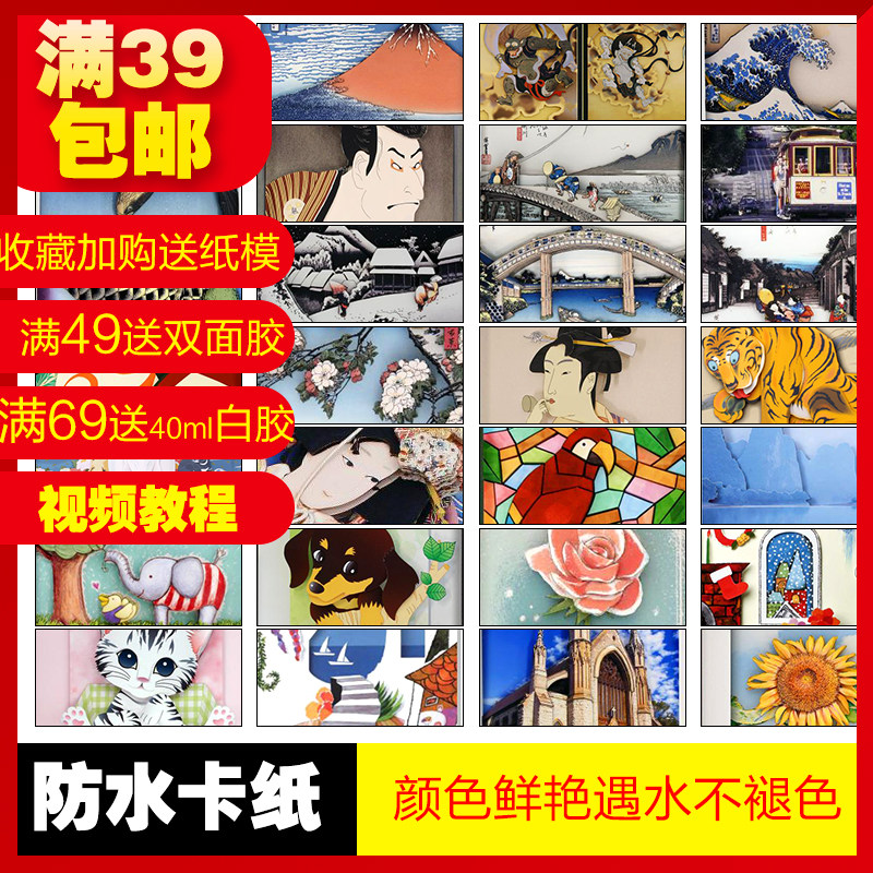 3d立体纸浮雕纸雕手工制作diy日本浮世绘中国风景含纸质模型折纸