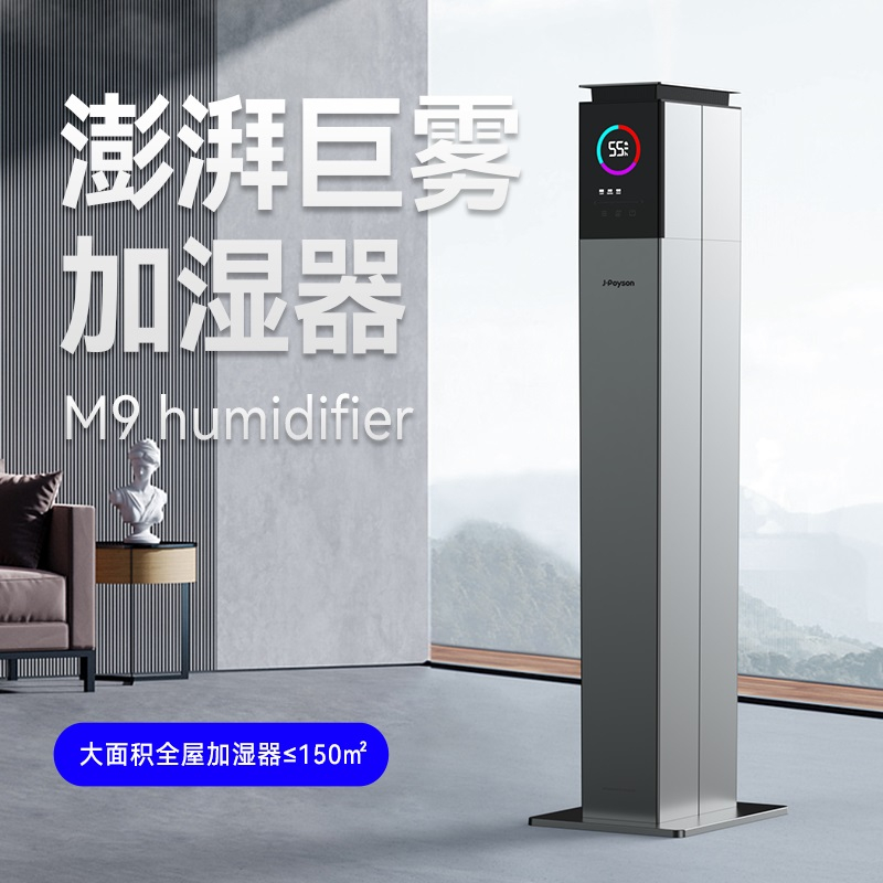 聚普森超声波加湿器家用静音卧室大雾量/容量孕妇婴儿室内落地式
