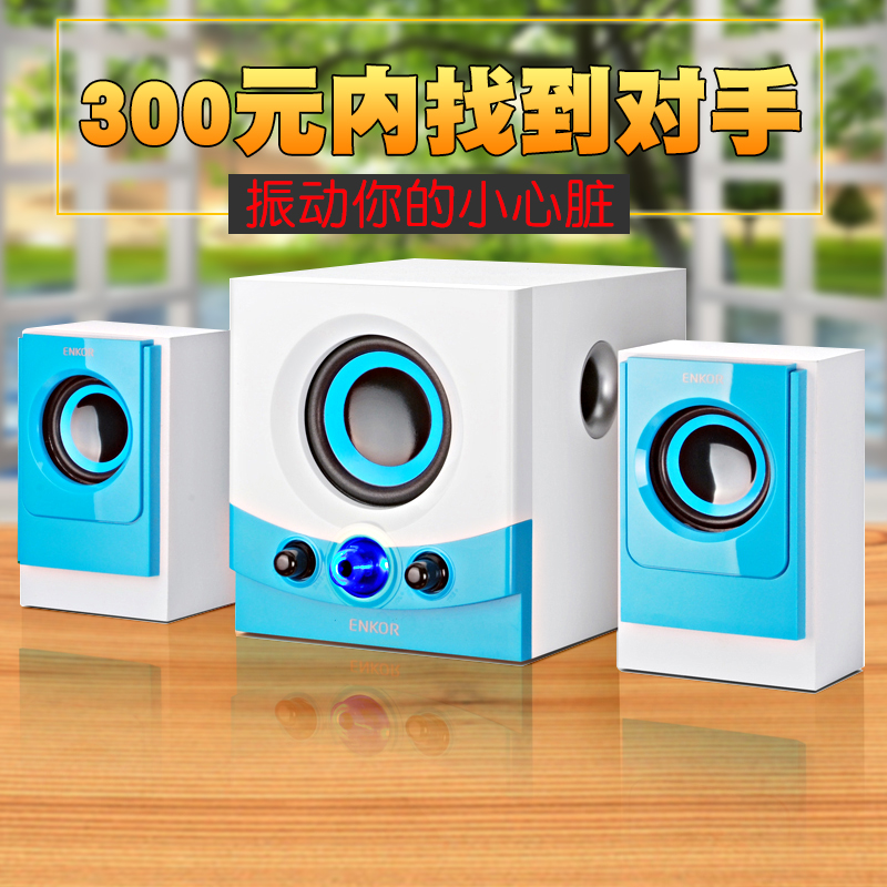 ENKOR E600多媒体音箱电脑台式笔记本音响重低音木质2.1家用音响 影音电器 电脑多媒体音箱 原图主图