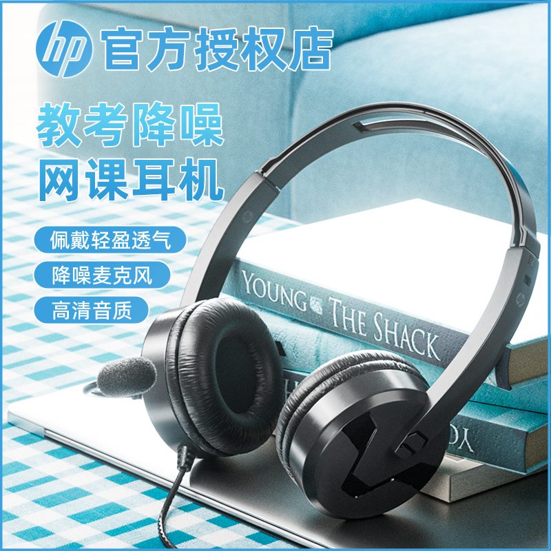 惠普耳机头戴式有线网课办公家用