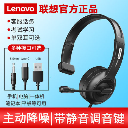 Lenovo/联想头戴式电脑耳机有线USB手机台式机笔记本耳麦话务耳机