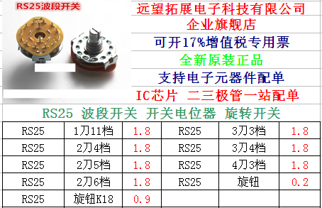 RS25波段開關 1刀11檔 1*11 2*6 2*4 3*3 3*4 2*5 4*3 2*6 旋鈕