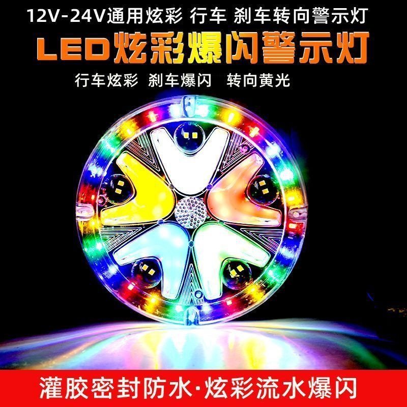 货车24V七彩流水刹车灯12伏汽车转向爆闪led防雾灯防水警示后尾灯,汽车零部件/养护/美容/维保,防追尾灯,淘宝优惠券,粉丝福利购,淘宝优惠卷