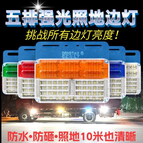 新款24V大货车边灯腰灯LED强光照地侧灯腰灯倒车灯渣土车挂车边灯