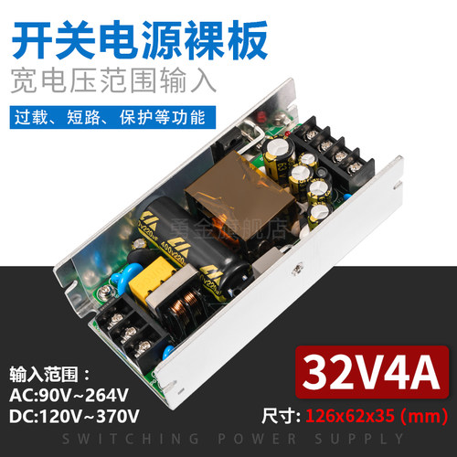 32V4A开关电源模块可微调电压