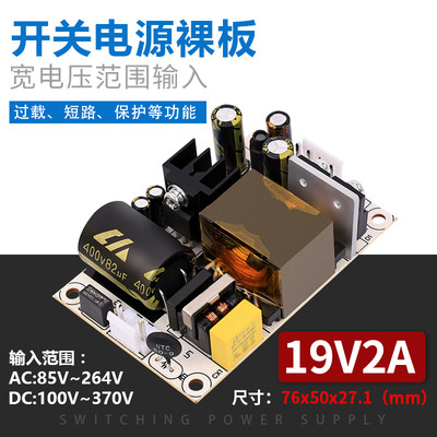 直流19V2A开关电源微可调内置工业设备内置隔离稳压AC220v转DC36w