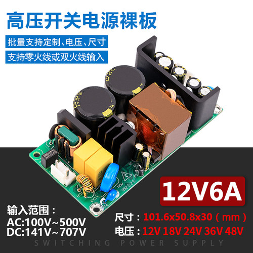 380v高压开关电源模块12V6A72w