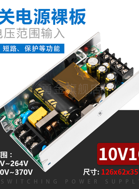 AC220V转DC10V16A开关电源板工业电源200W大功率裸板内置隔离稳压