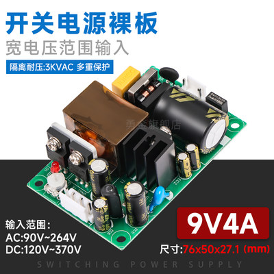 9V4A开关电源板模块内置隔离稳压工业电源AC转DC10V11V足功率裸板