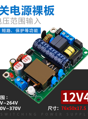 薄款小体积12V4A48W开关电源模块工控设备内置裸板AC220V转DC12V