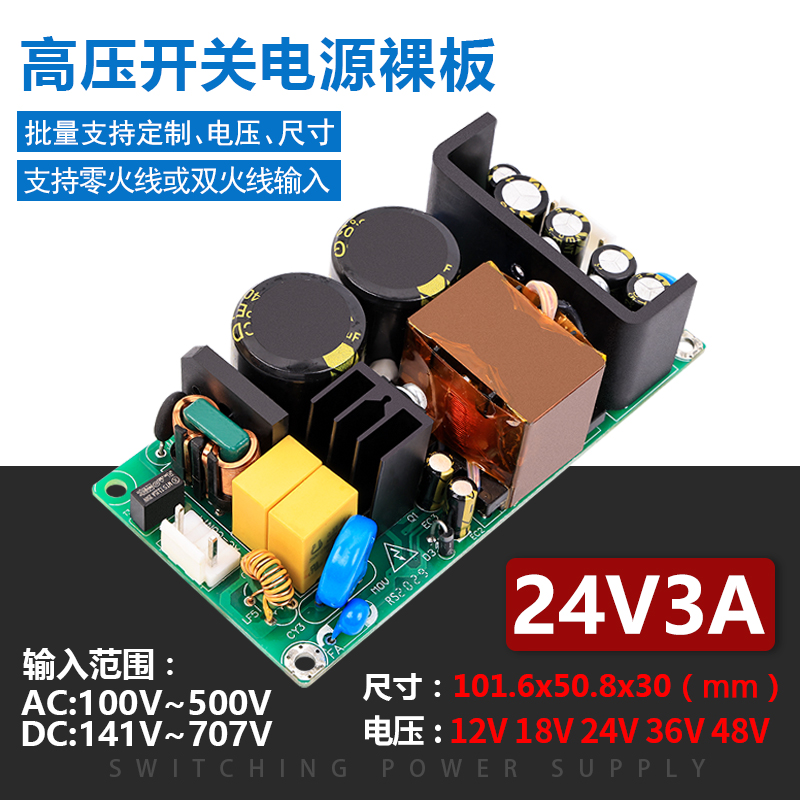 双火零火线380V开关电源24V3A72w