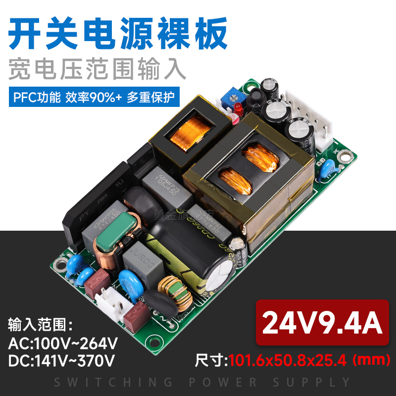 直流24V9A可调开关电源模块PFC医疗工控设备AC100~264V转DC225W