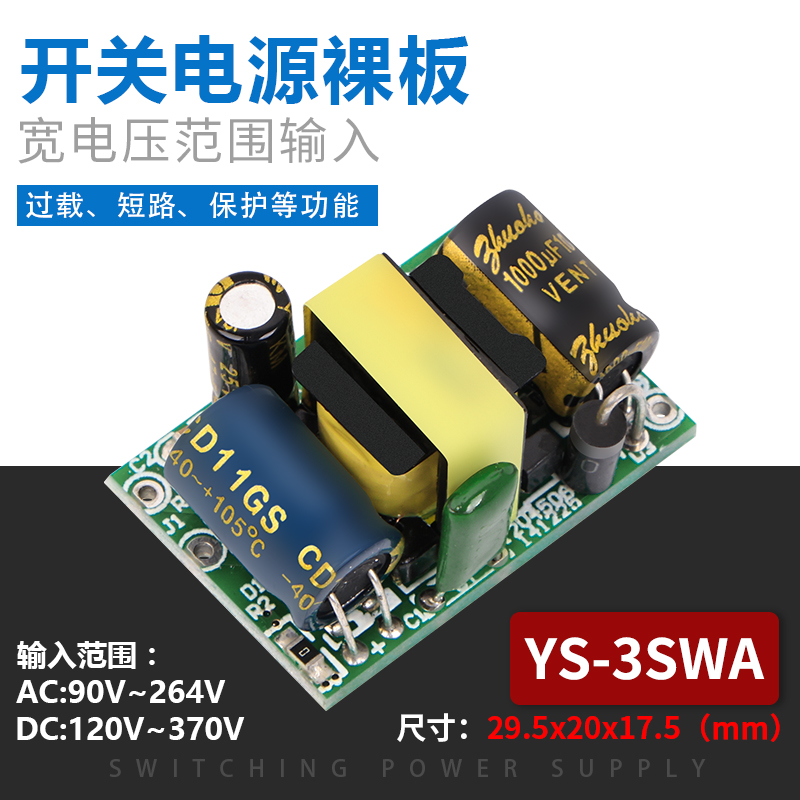 开关电源模块稳压3W3.3V0.7A