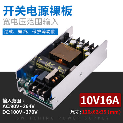 AC220V转DC10V16A开关电源板工业电源200W大功率裸板内置隔离稳压