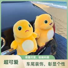 奶龙车尾挂件车外后备箱尾部公仔摩托车玩偶汽车摆件车载装饰品