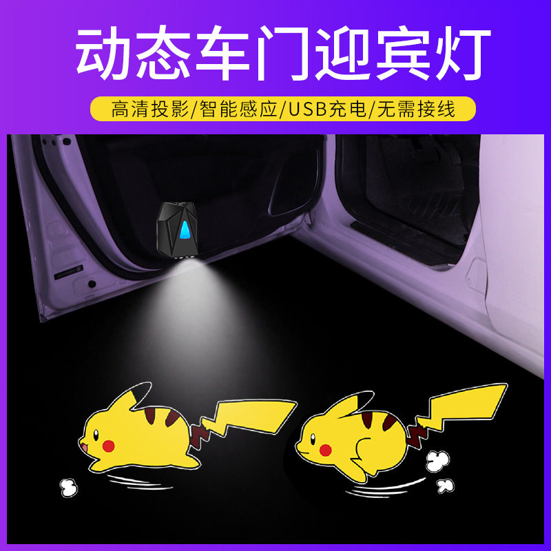 感应卡通充电式投影迎宾灯动态