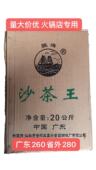 汕头特产骏海牌沙茶王沙茶酱火锅酱潮汕调味料20公斤厂价销售