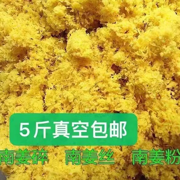 潮汕南姜粉南姜末碎丝梅粉甘草水果调味小5斤包邮,粮油调味/速食/干货/烘焙,特色干货及养生干料,淘宝优惠券,粉丝福利购,淘宝优惠卷