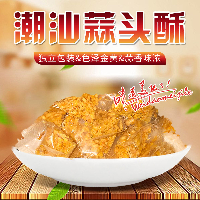 独立包装潮汕蒜头酥炸蒜蓉酥蒜头油纯蒜酥颗粒1公斤包邮