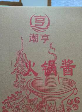 汕头潮亨火锅酱 餐饮专用 潮汕特产火锅酱沙茶酱 20公斤铁桶装