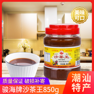 潮汕特产汕头正宗骏海牌沙茶酱沙茶王沙茶面牛肉火锅蘸酱调味料品