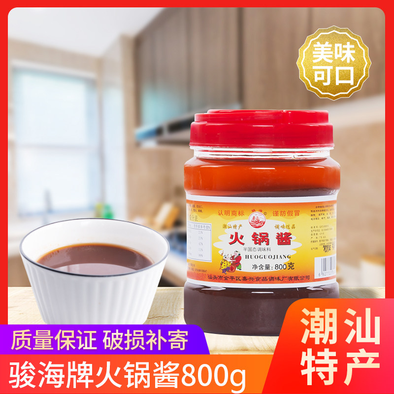潮汕特产骏海牌沙茶王酱火锅配料