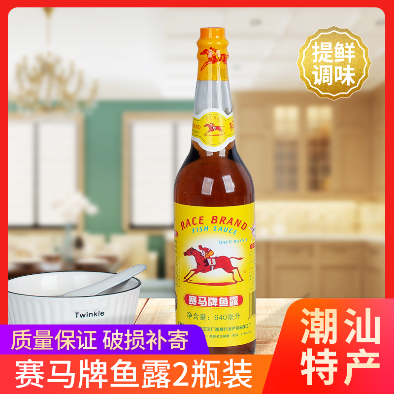 潮汕赛马牌 鱼露调料家用泡菜专用调味拌料酱油虾油调味汁2瓶,粮油调味/速食/干货/烘焙,鱼露,淘宝优惠券,粉丝福利购,淘宝优惠卷