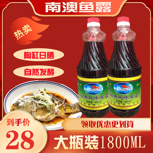 潮汕特产南澳鱼露调料