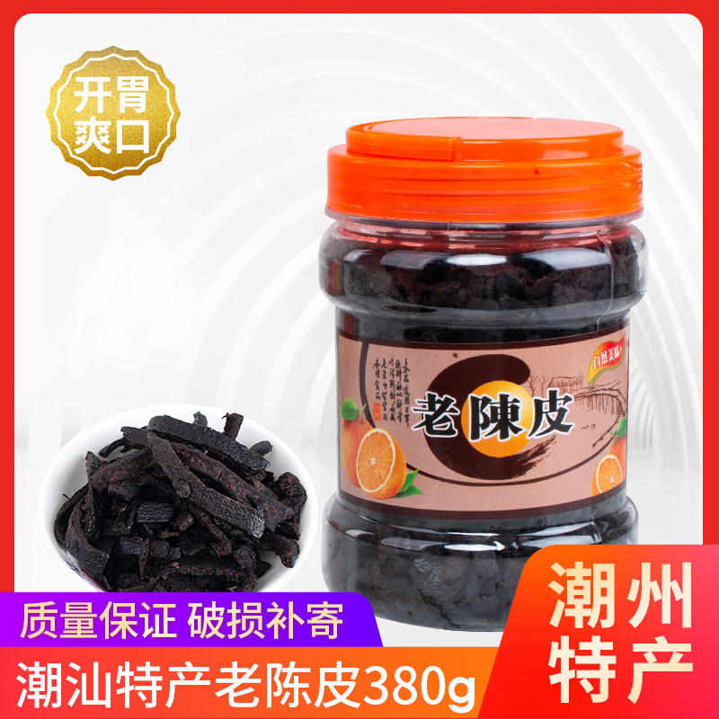 陈年老陈皮潮州特九制陈皮干老陈皮丝橘皮即吃泡水零食380g包邮