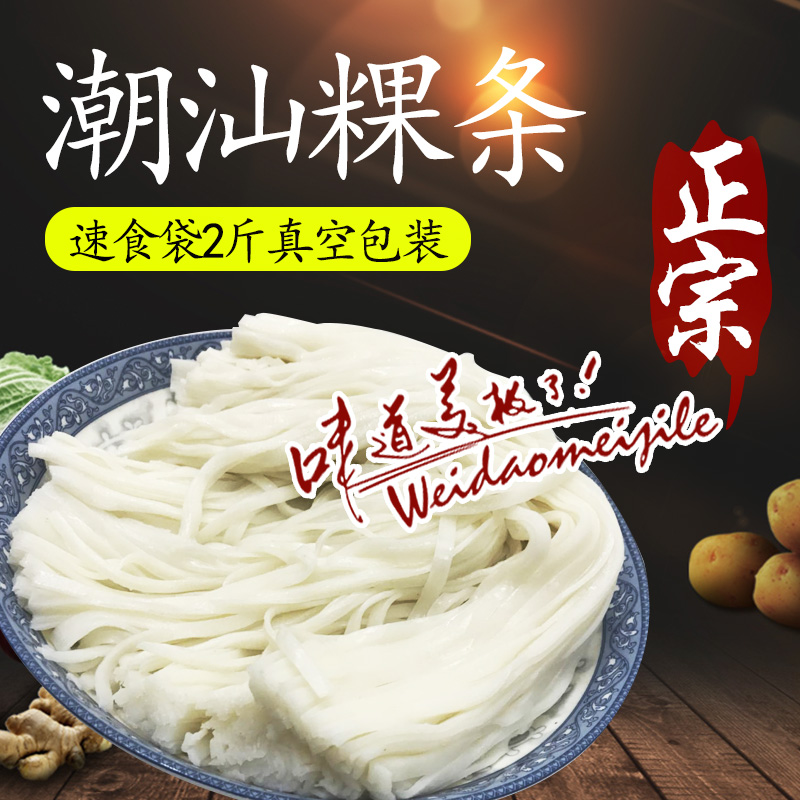 潮汕正宗粿条湿干果条河粉新鲜炒牛河粉干宽粉速食袋5斤真空包装