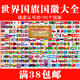 包邮 世界国旗国徽大全挂图 文科储备 早教挂图地理 学校教室挂图