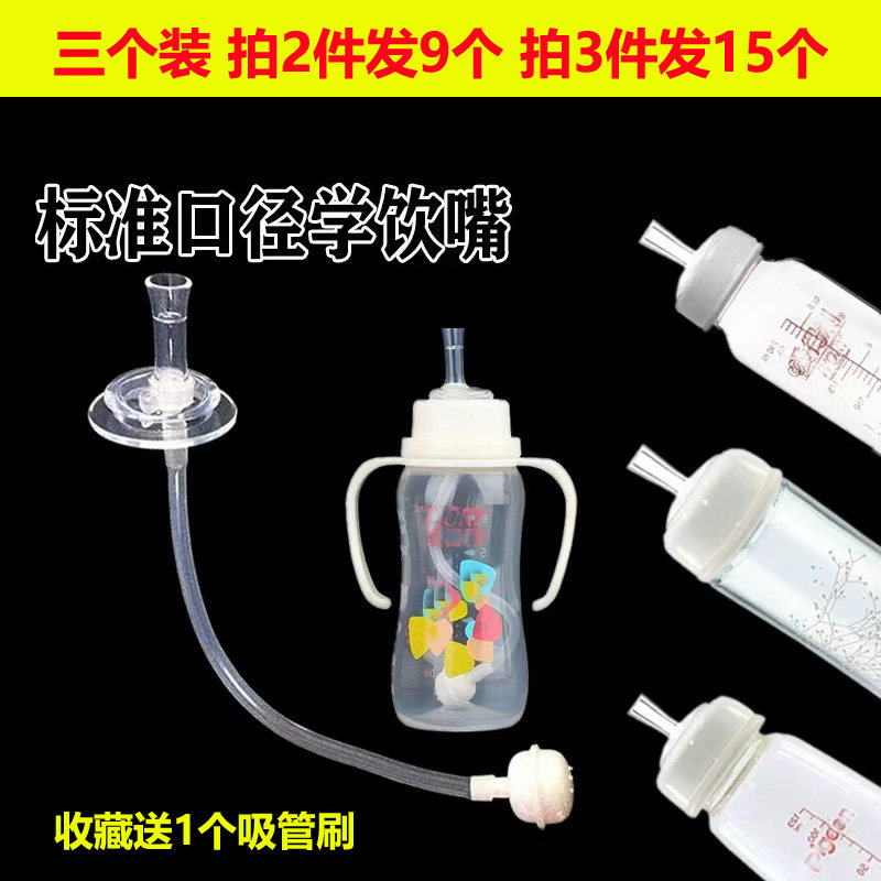 通用3.7 cm标口奶瓶吸管配奶瓶