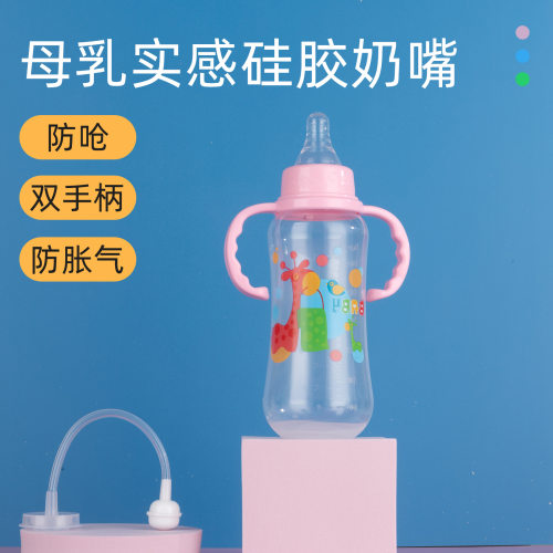 新生儿婴儿母婴标准口pp标口奶瓶280ML防胀气带手柄防呛奶瓶0-9月