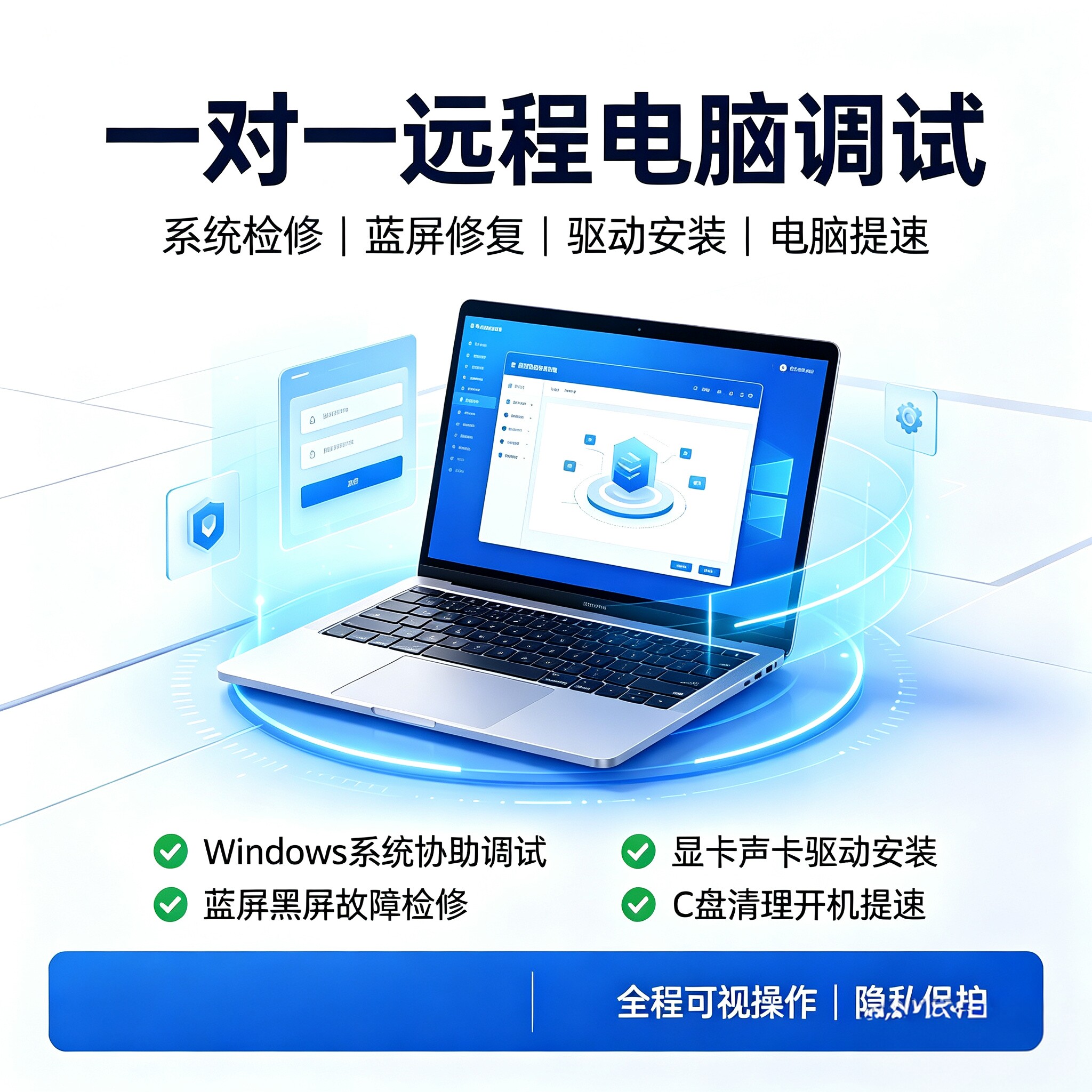 远程电脑故障维修蓝屏报错修复驱设备维修或租赁服务