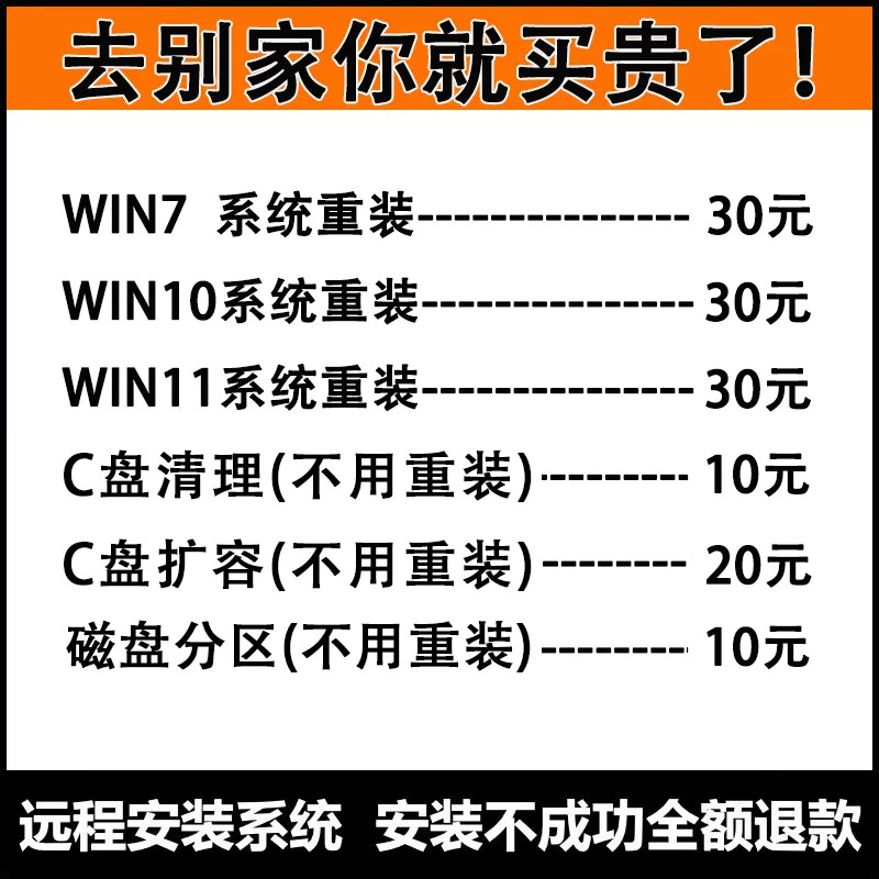 远程安装系统原版纯净版win7设备维修或租赁服务