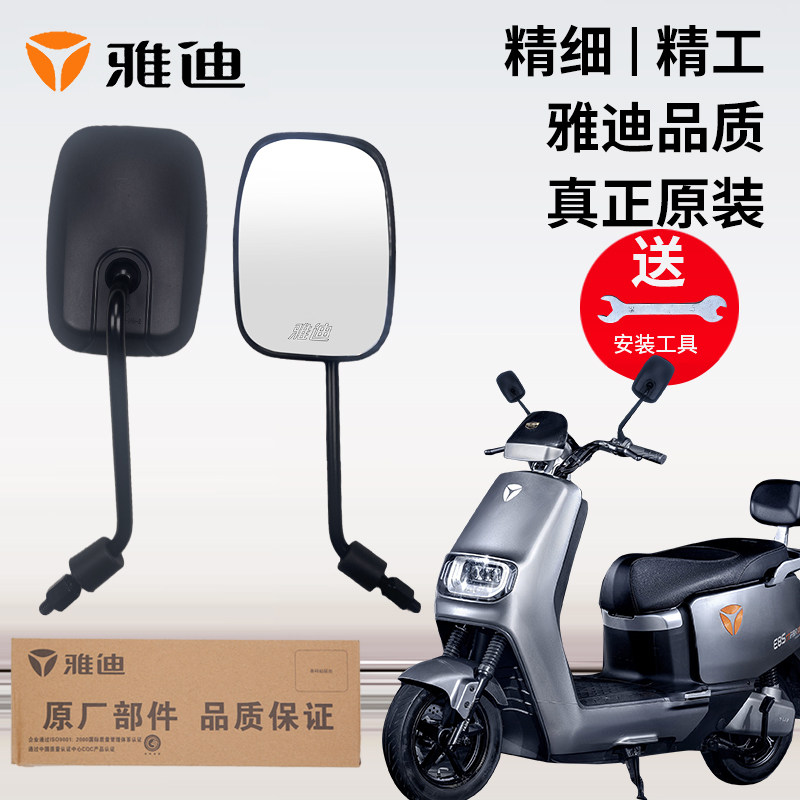 雅迪电动车原装正品后视镜米优欧博DE系列反光镜新国标通用倒车镜