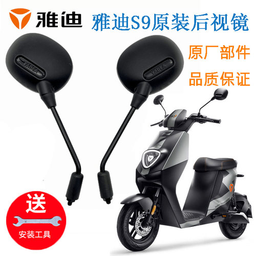 雅迪冠能S9后视镜原装正品通用