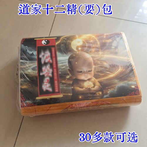 道家十二精要包三月三六月六九月九祭祀火供纸钱用品烫金纸