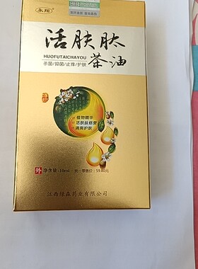 永翔活肤肽茶油